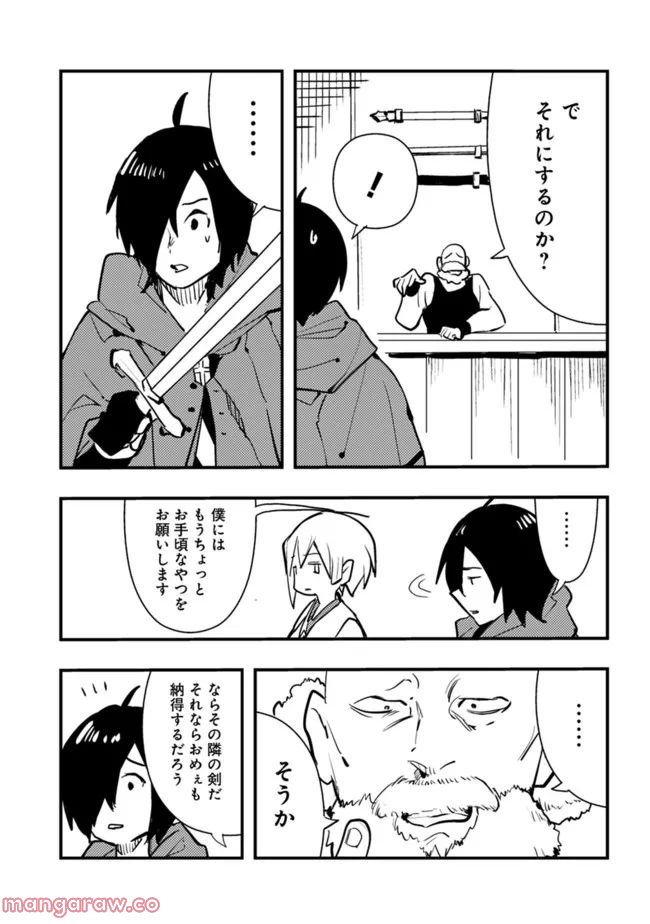 異世界に来た僕は器用貧乏で素早さ頼りな旅をする - 第57話 - Page 11