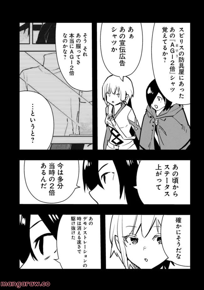 異世界に来た僕は器用貧乏で素早さ頼りな旅をする - 第57話 - Page 3