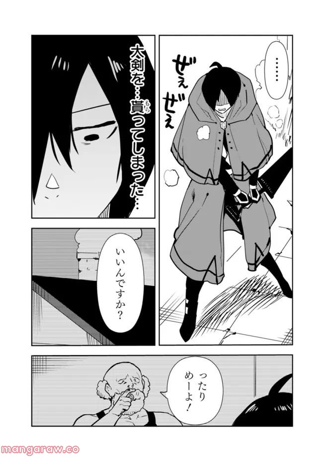 異世界に来た僕は器用貧乏で素早さ頼りな旅をする - 第59話 - Page 2