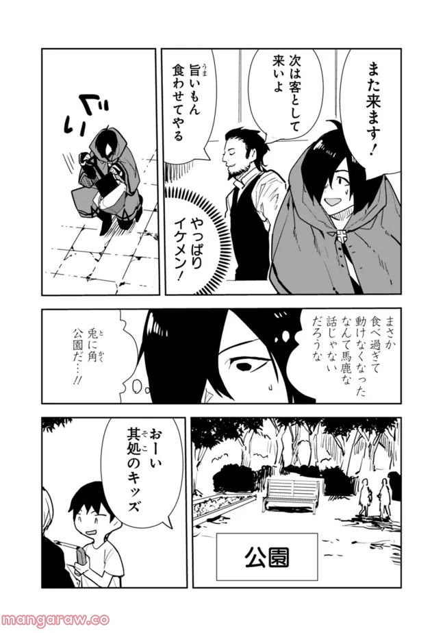 異世界に来た僕は器用貧乏で素早さ頼りな旅をする - 第59話 - Page 11