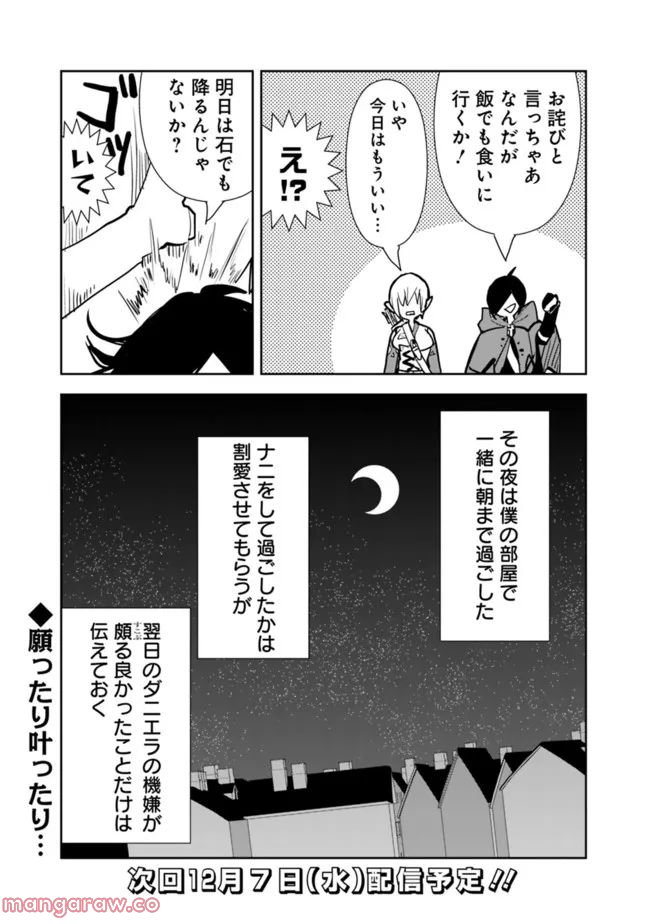 異世界に来た僕は器用貧乏で素早さ頼りな旅をする - 第59話 - Page 19