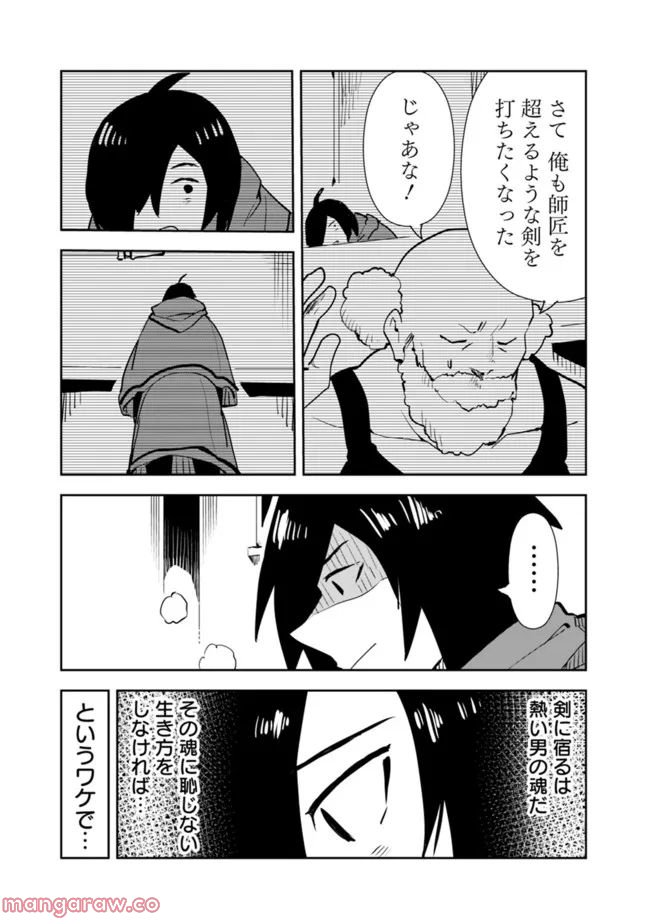 異世界に来た僕は器用貧乏で素早さ頼りな旅をする - 第59話 - Page 3