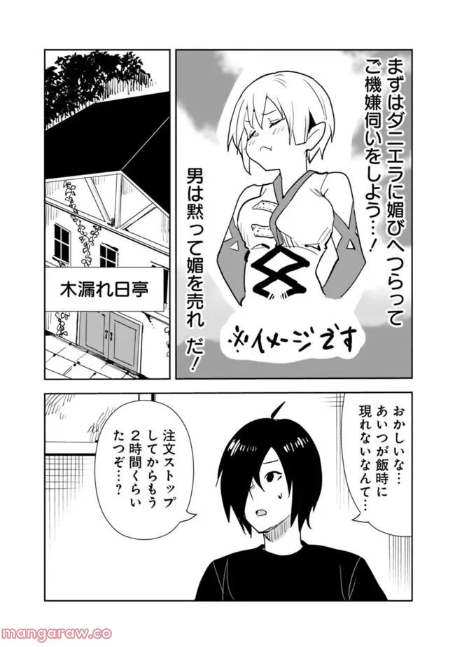 異世界に来た僕は器用貧乏で素早さ頼りな旅をする - 第59話 - Page 4