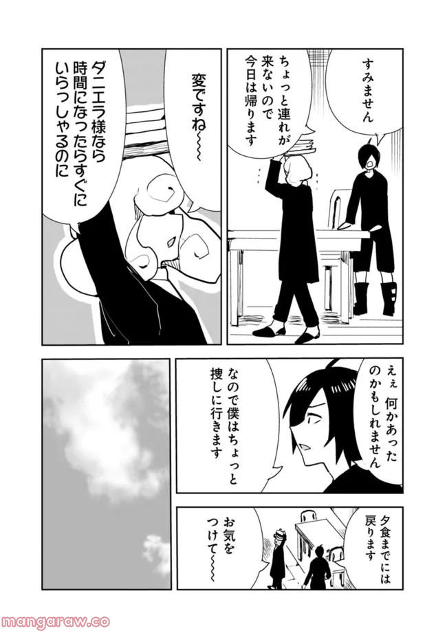 異世界に来た僕は器用貧乏で素早さ頼りな旅をする - 第59話 - Page 5