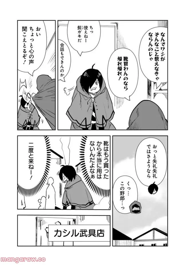 異世界に来た僕は器用貧乏で素早さ頼りな旅をする - 第59話 - Page 7