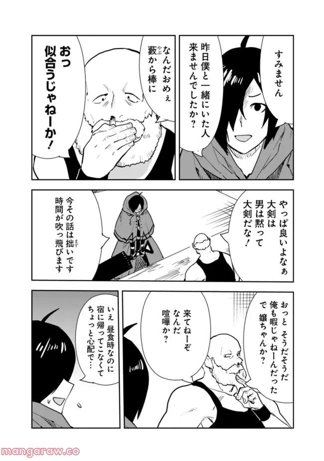 異世界に来た僕は器用貧乏で素早さ頼りな旅をする - 第59話 - Page 8