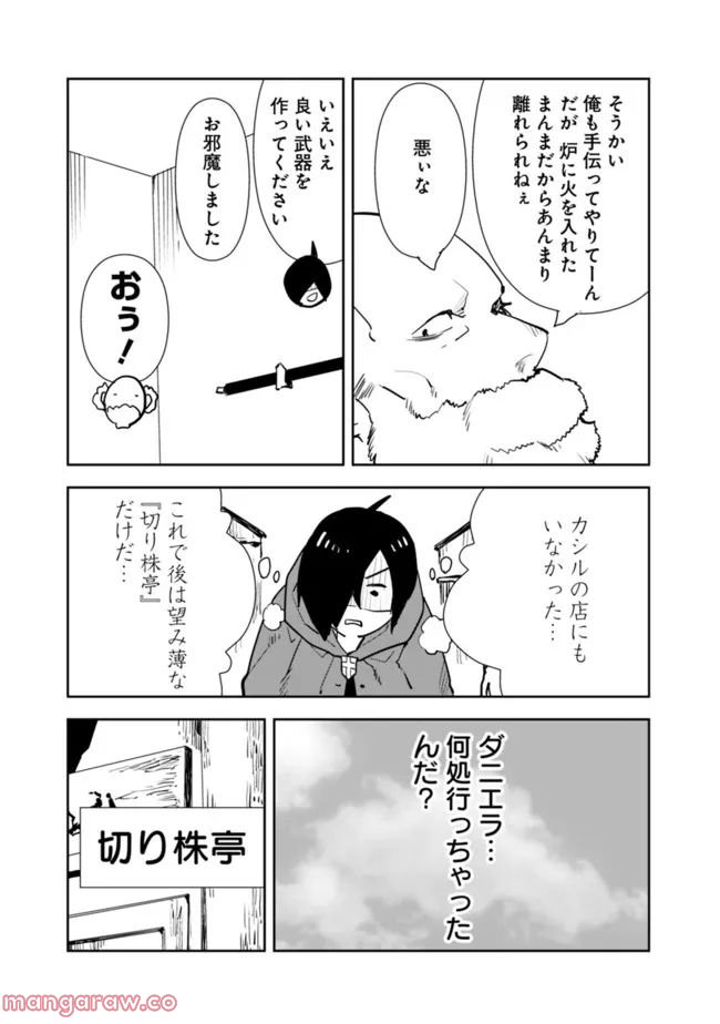 異世界に来た僕は器用貧乏で素早さ頼りな旅をする - 第59話 - Page 9