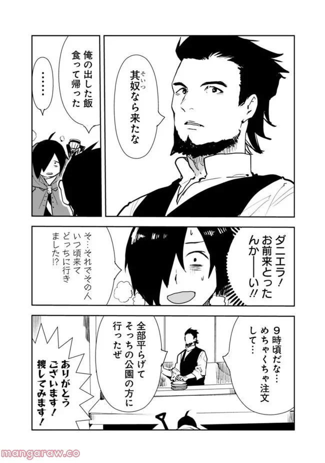 異世界に来た僕は器用貧乏で素早さ頼りな旅をする - 第59話 - Page 10