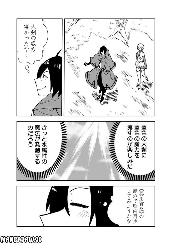 異世界に来た僕は器用貧乏で素早さ頼りな旅をする - 第61話 - Page 2