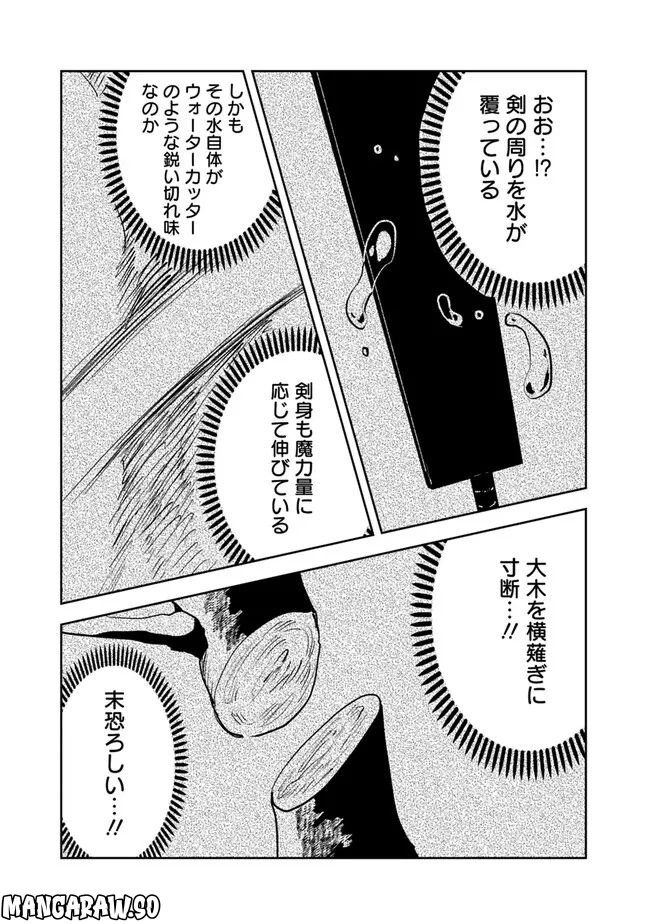 異世界に来た僕は器用貧乏で素早さ頼りな旅をする - 第61話 - Page 3