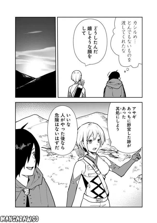 異世界に来た僕は器用貧乏で素早さ頼りな旅をする - 第61話 - Page 4