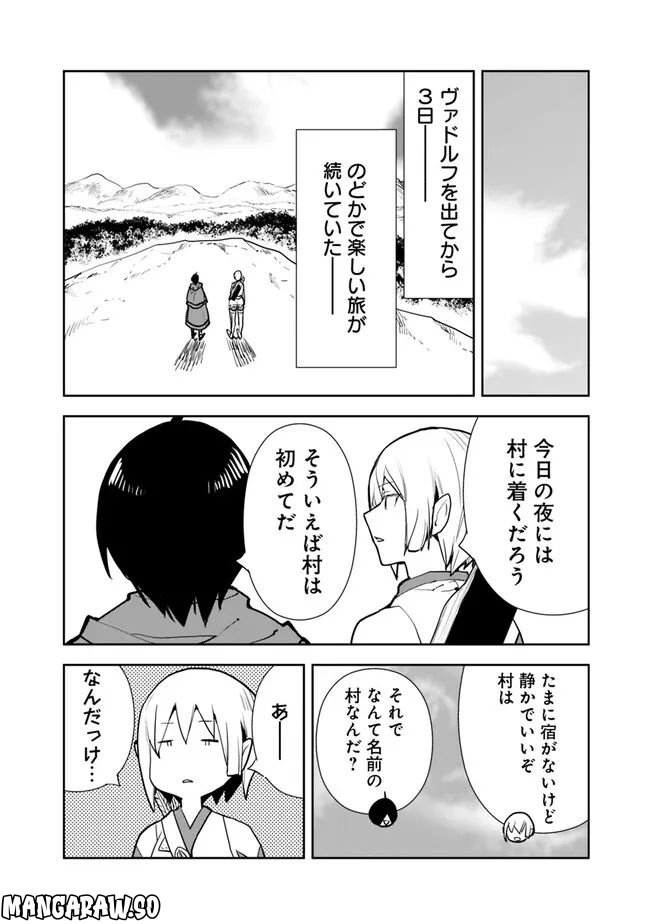 異世界に来た僕は器用貧乏で素早さ頼りな旅をする - 第61話 - Page 10