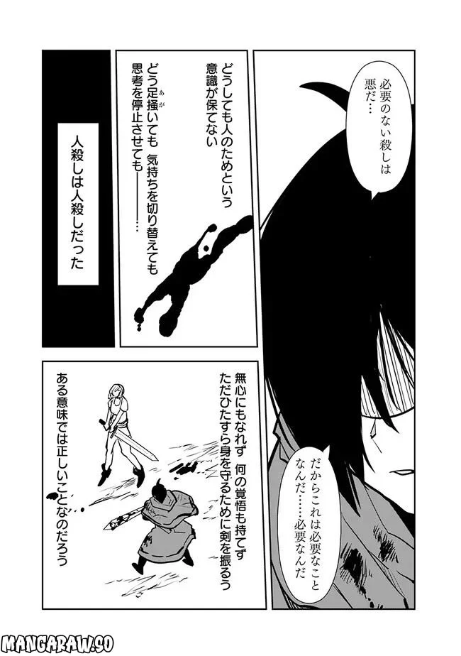 異世界に来た僕は器用貧乏で素早さ頼りな旅をする - 第65話 - Page 15