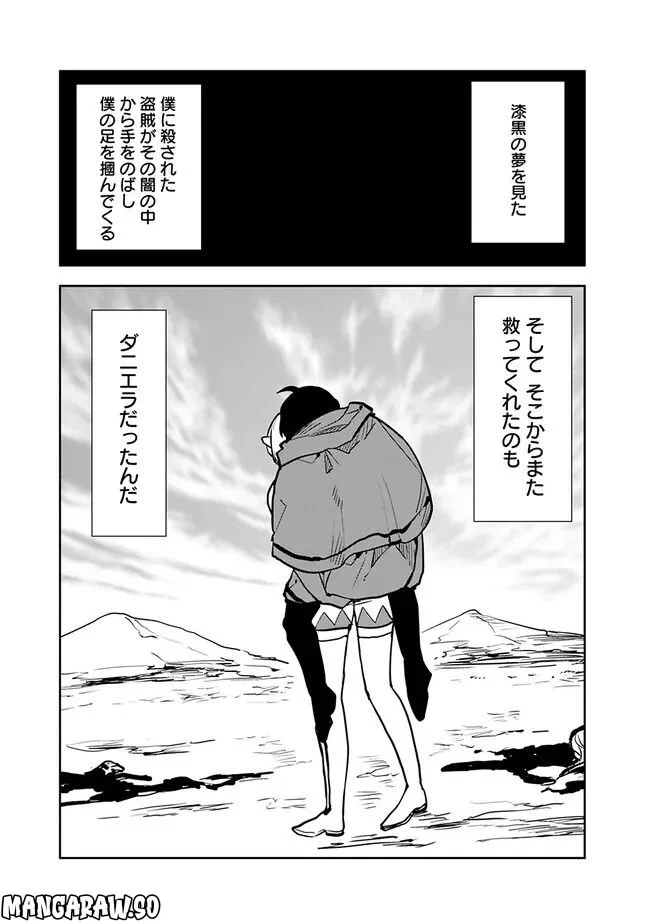 異世界に来た僕は器用貧乏で素早さ頼りな旅をする - 第65話 - Page 19