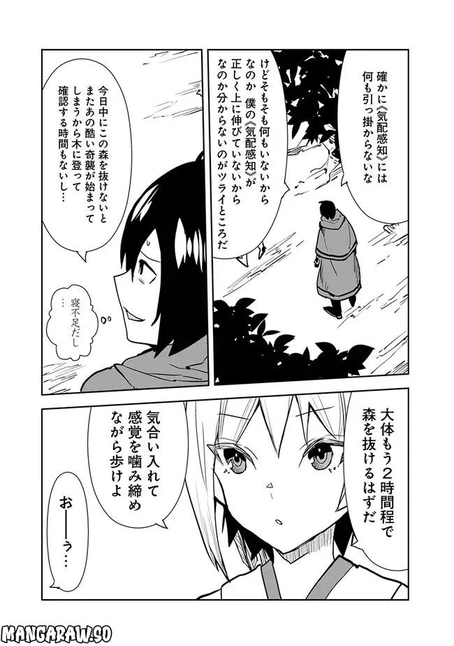 異世界に来た僕は器用貧乏で素早さ頼りな旅をする - 第65話 - Page 3