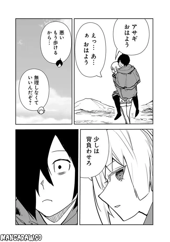 異世界に来た僕は器用貧乏で素早さ頼りな旅をする - 第65話 - Page 21