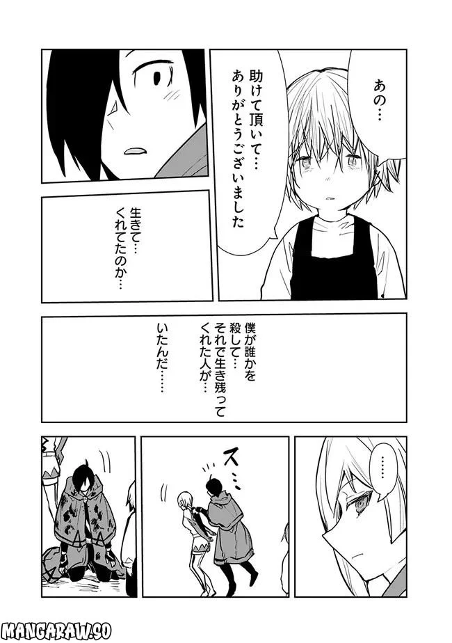 異世界に来た僕は器用貧乏で素早さ頼りな旅をする - 第65話 - Page 23