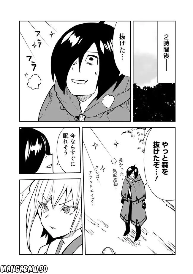 異世界に来た僕は器用貧乏で素早さ頼りな旅をする - 第65話 - Page 4