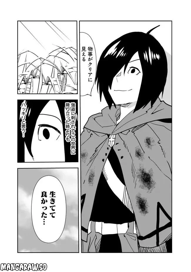 異世界に来た僕は器用貧乏で素早さ頼りな旅をする - 第67話 - Page 3