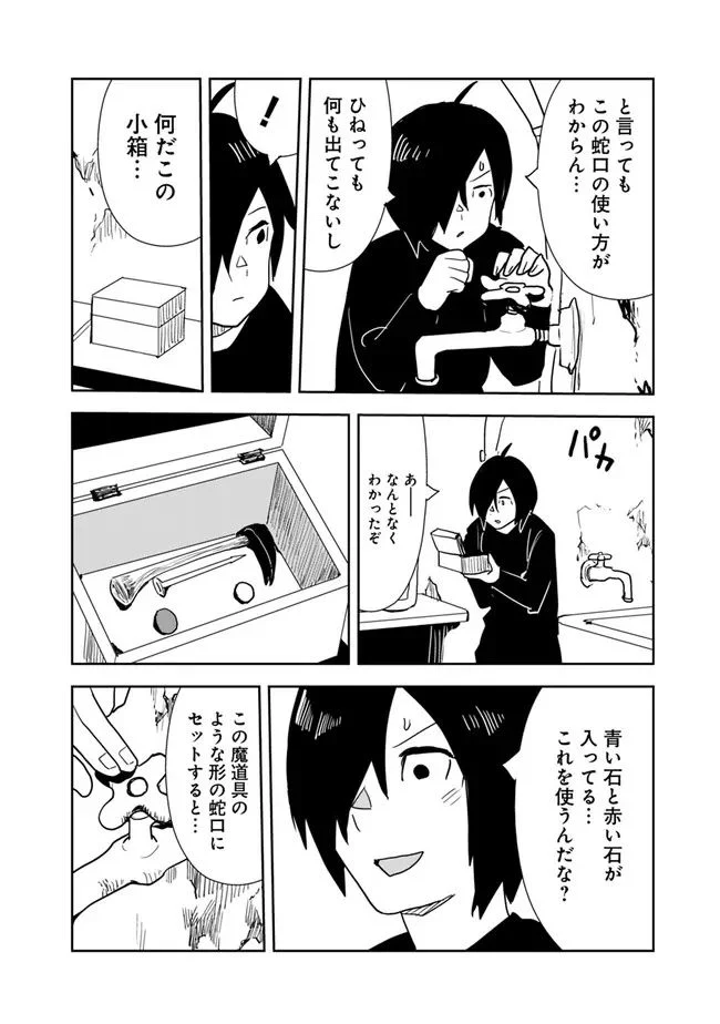 異世界に来た僕は器用貧乏で素早さ頼りな旅をする - 第70話 - Page 18