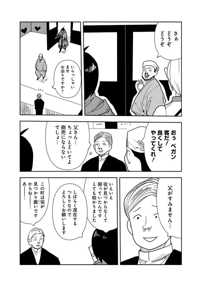 異世界に来た僕は器用貧乏で素早さ頼りな旅をする - 第70話 - Page 10