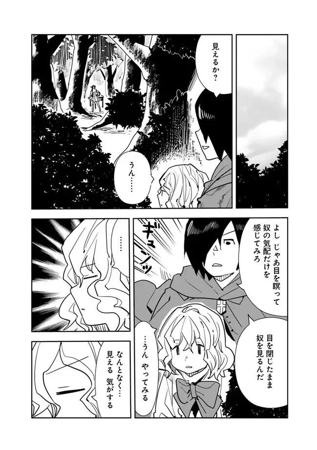 異世界に来た僕は器用貧乏で素早さ頼りな旅をする - 第74話 - Page 2