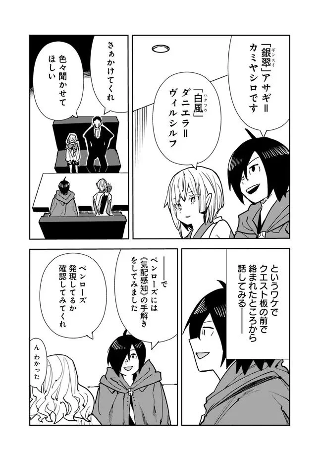 異世界に来た僕は器用貧乏で素早さ頼りな旅をする - 第74話 - Page 19