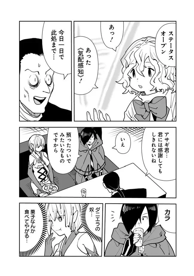 異世界に来た僕は器用貧乏で素早さ頼りな旅をする - 第74話 - Page 20