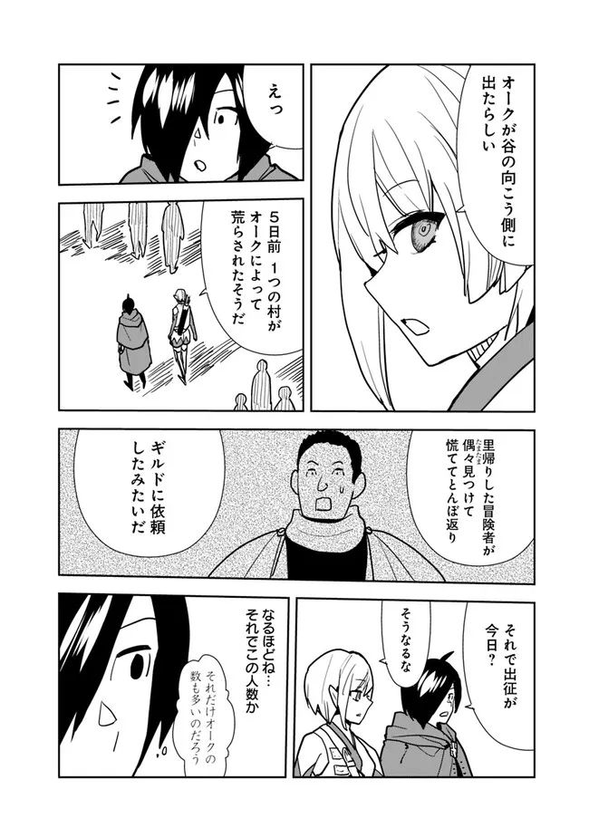 異世界に来た僕は器用貧乏で素早さ頼りな旅をする - 第77話 - Page 4