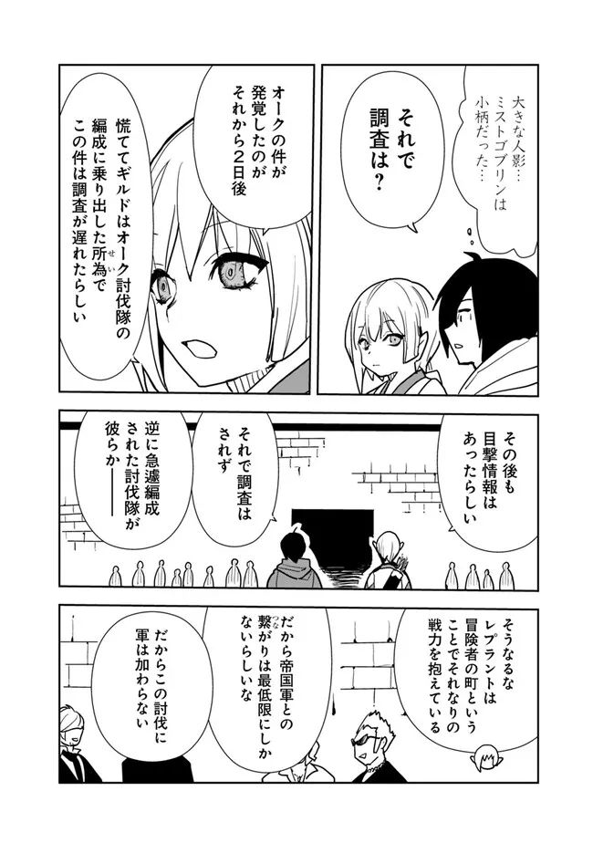 異世界に来た僕は器用貧乏で素早さ頼りな旅をする - 第77話 - Page 6