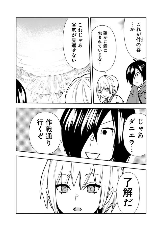 異世界に来た僕は器用貧乏で素早さ頼りな旅をする - 第77話 - Page 10