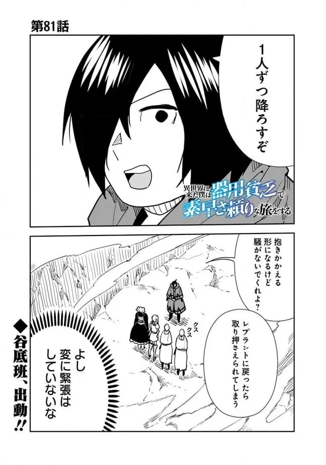 異世界に来た僕は器用貧乏で素早さ頼りな旅をする - 第81話 - Page 1