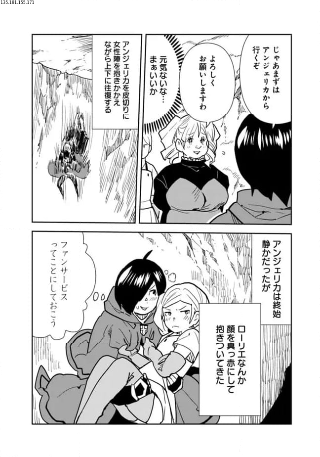 異世界に来た僕は器用貧乏で素早さ頼りな旅をする - 第81話 - Page 2