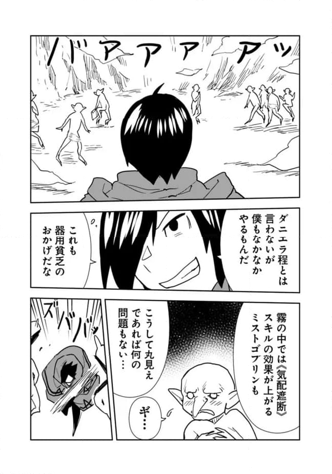 異世界に来た僕は器用貧乏で素早さ頼りな旅をする - 第81話 - Page 11