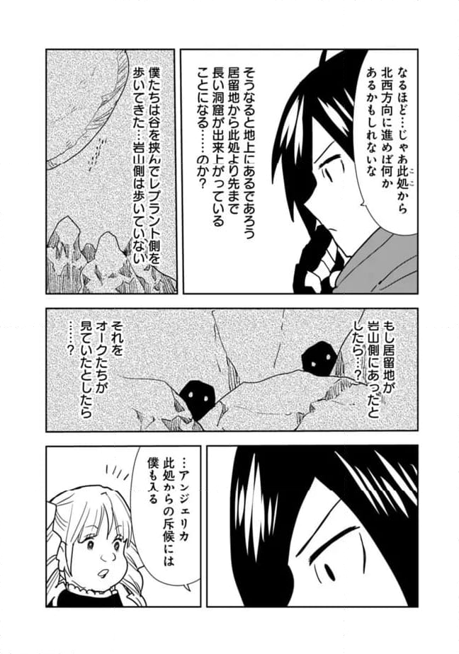 異世界に来た僕は器用貧乏で素早さ頼りな旅をする - 第81話 - Page 14