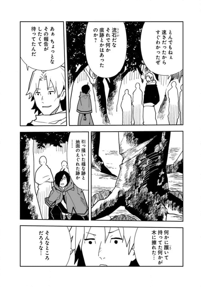 異世界に来た僕は器用貧乏で素早さ頼りな旅をする - 第81話 - Page 6