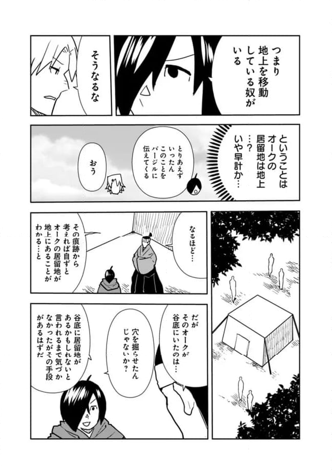 異世界に来た僕は器用貧乏で素早さ頼りな旅をする - 第81話 - Page 7