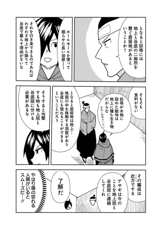 異世界に来た僕は器用貧乏で素早さ頼りな旅をする - 第81話 - Page 8