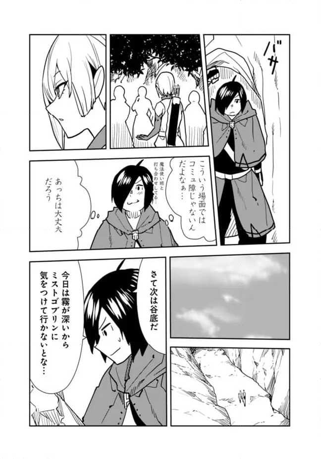 異世界に来た僕は器用貧乏で素早さ頼りな旅をする - 第81話 - Page 9