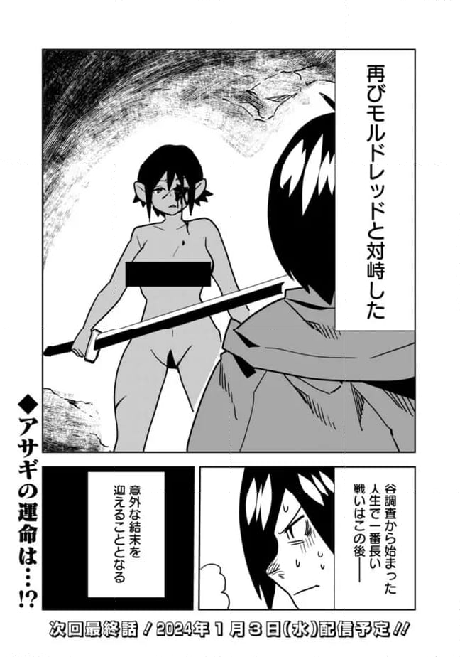 異世界に来た僕は器用貧乏で素早さ頼りな旅をする - 第85話 - Page 19