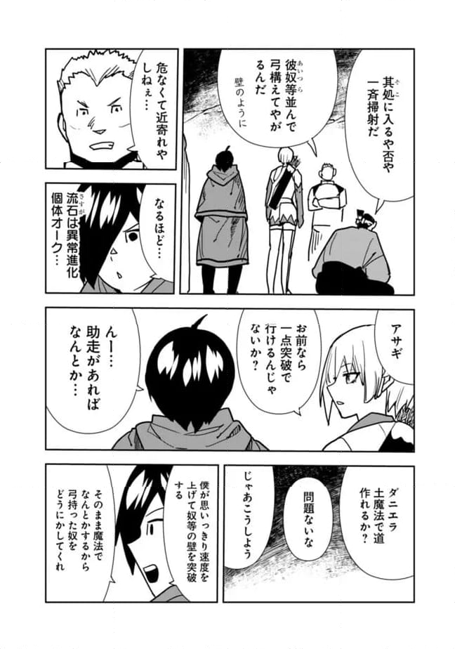 異世界に来た僕は器用貧乏で素早さ頼りな旅をする - 第85話 - Page 4