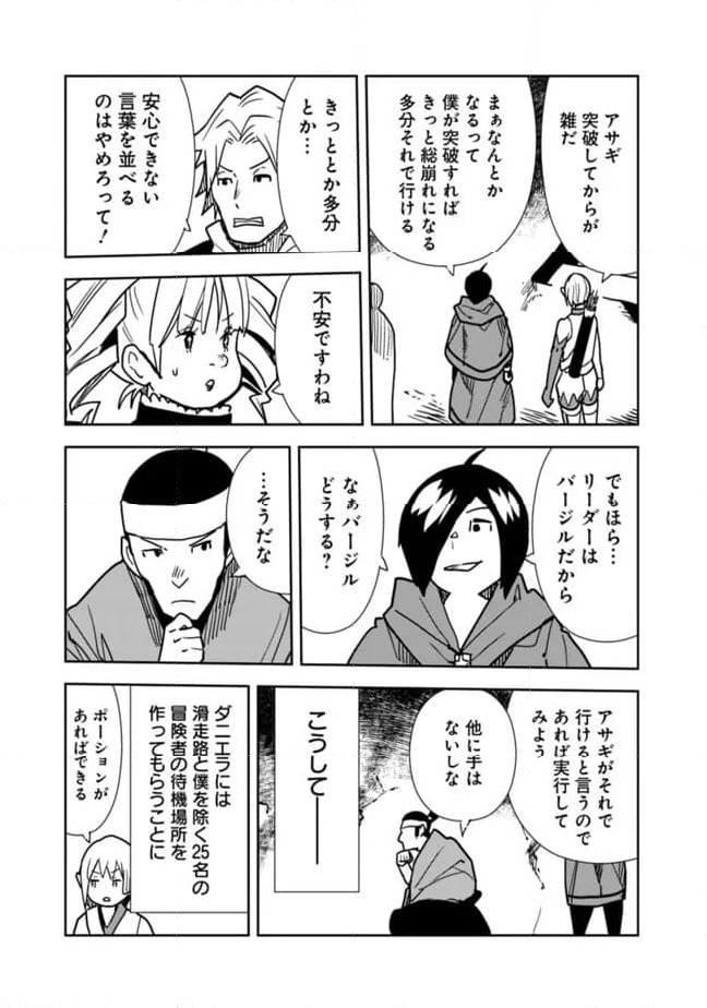 異世界に来た僕は器用貧乏で素早さ頼りな旅をする - 第85話 - Page 5