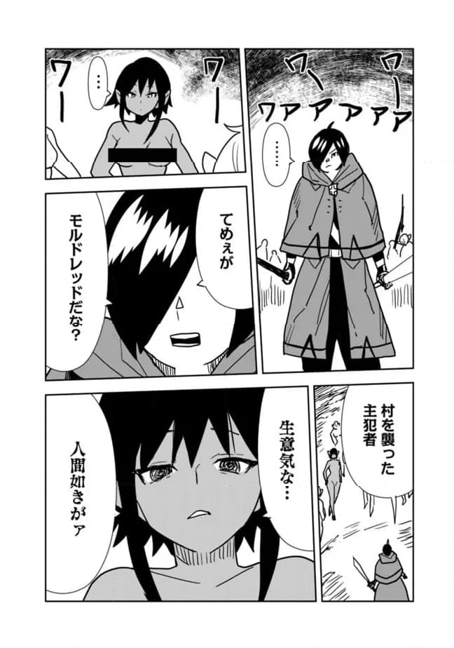 異世界に来た僕は器用貧乏で素早さ頼りな旅をする - 第85話 - Page 10