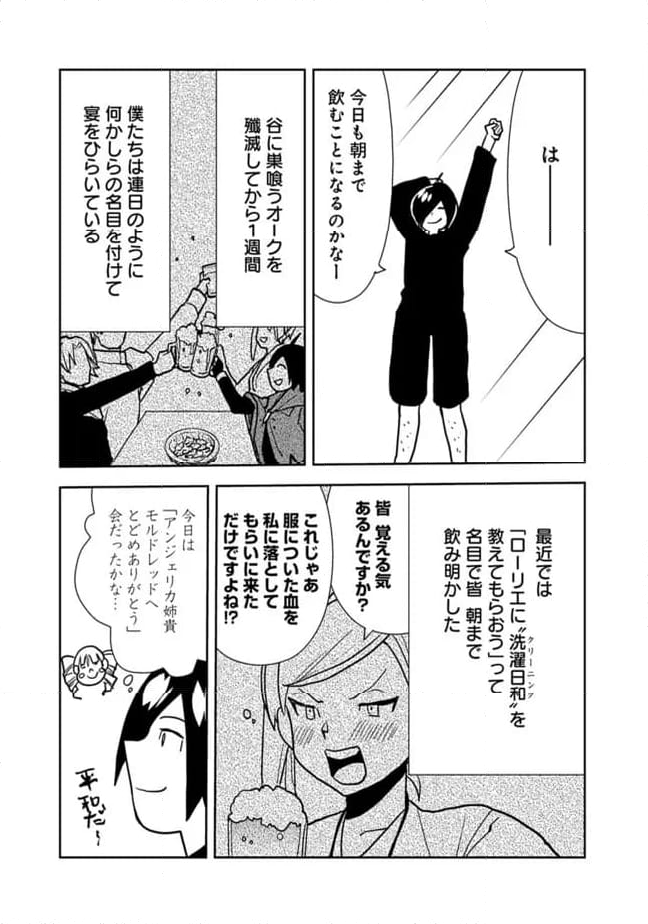 異世界に来た僕は器用貧乏で素早さ頼りな旅をする - 第86話 - Page 15