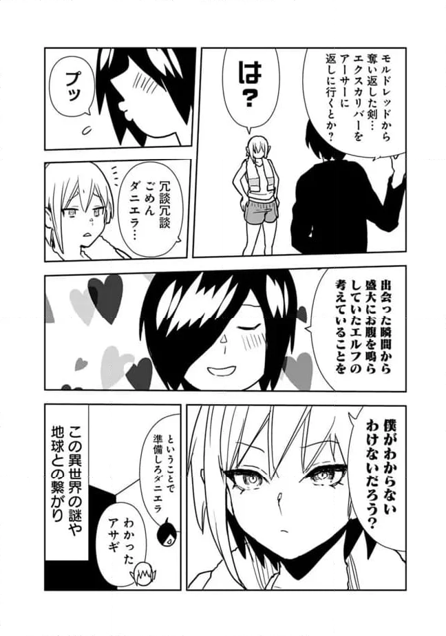 異世界に来た僕は器用貧乏で素早さ頼りな旅をする - 第86話 - Page 18