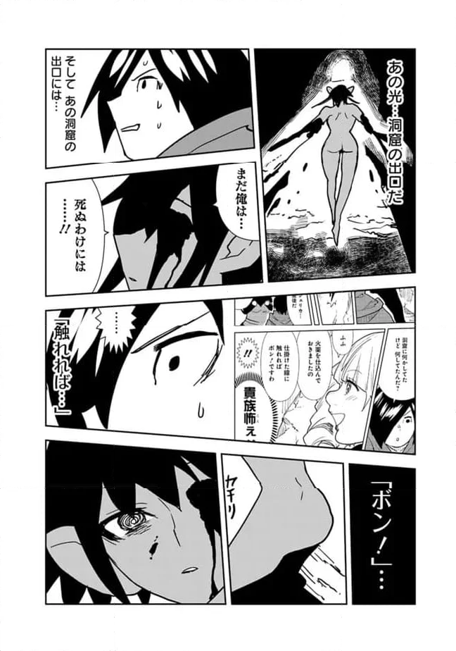 異世界に来た僕は器用貧乏で素早さ頼りな旅をする - 第86話 - Page 6