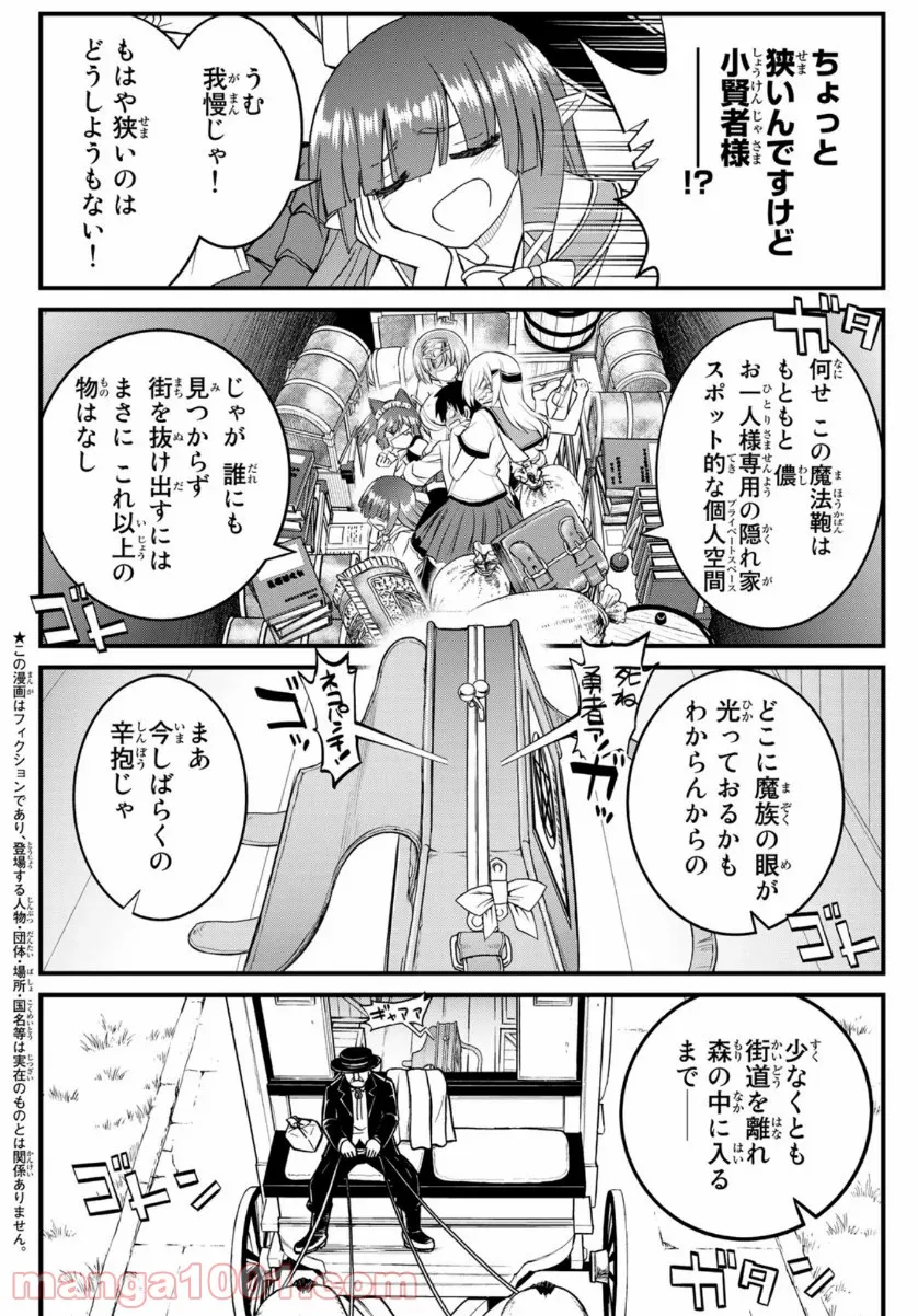 双窮の支配者 ～異世界おっぱい無双伝～ - 第8話 - Page 8