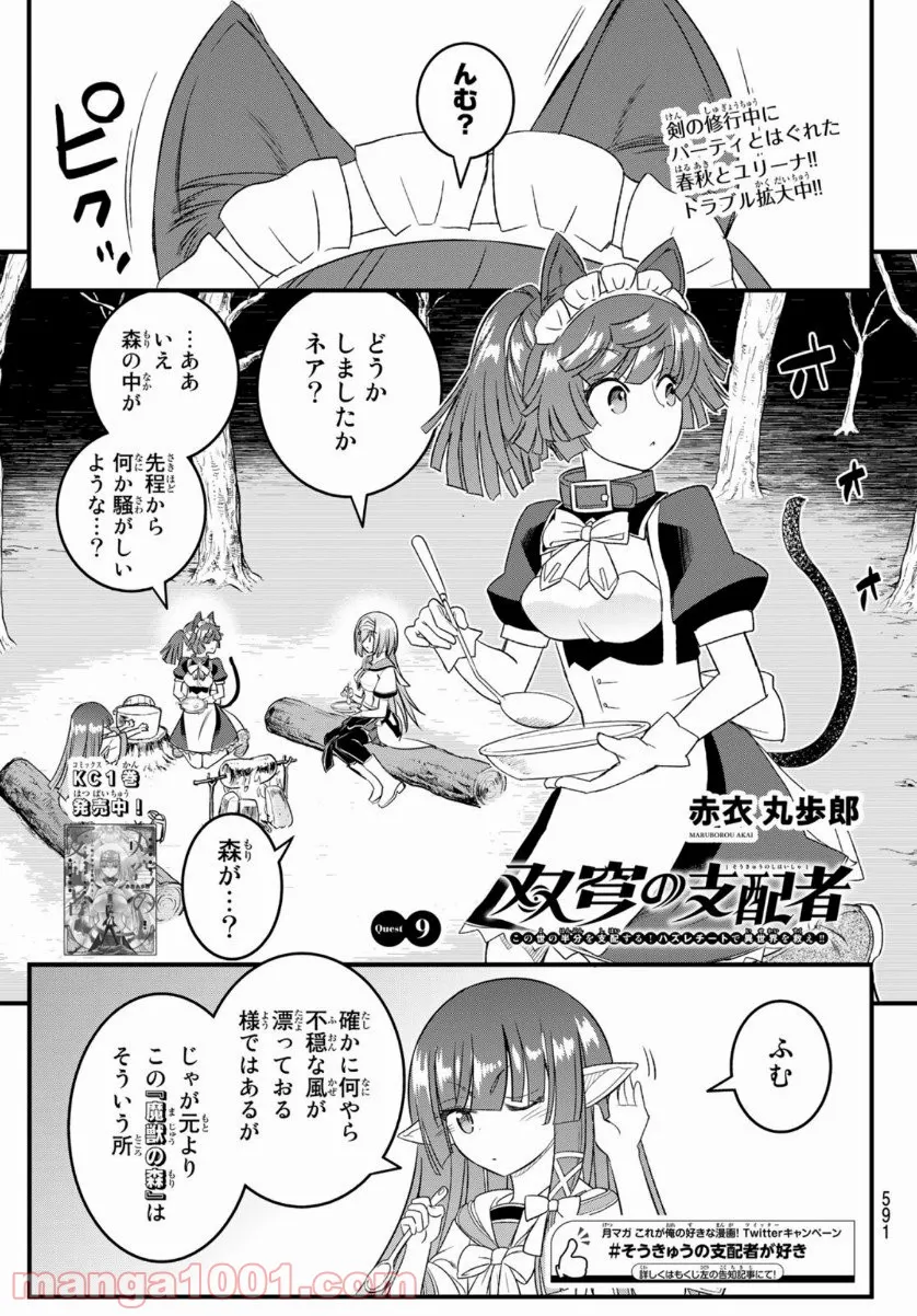 双窮の支配者 ～異世界おっぱい無双伝～ - 第9話 - Page 1