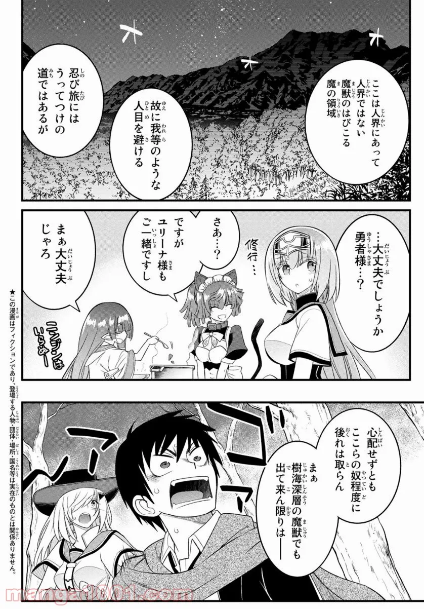 双窮の支配者 ～異世界おっぱい無双伝～ - 第9話 - Page 2