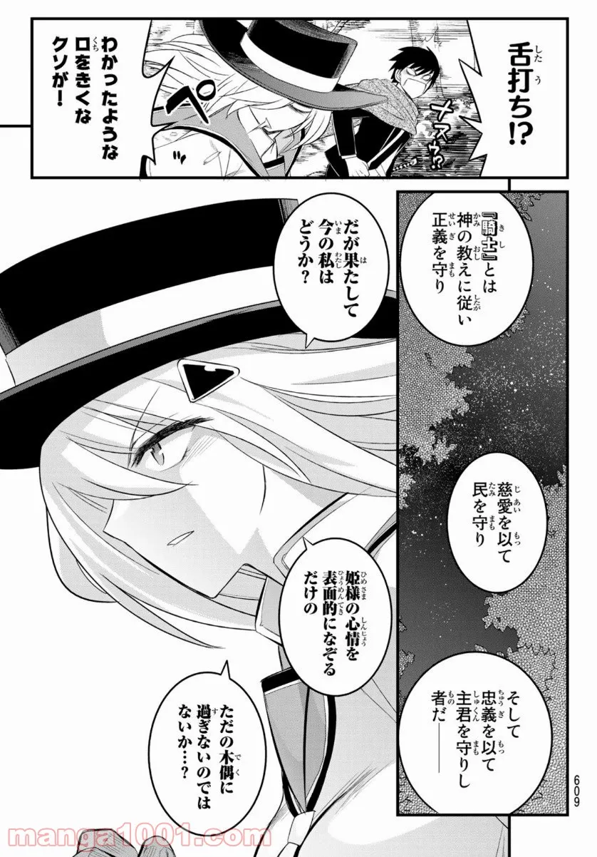 双窮の支配者 ～異世界おっぱい無双伝～ - 第9話 - Page 19